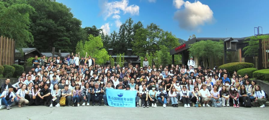 Aoyama International Education Institute