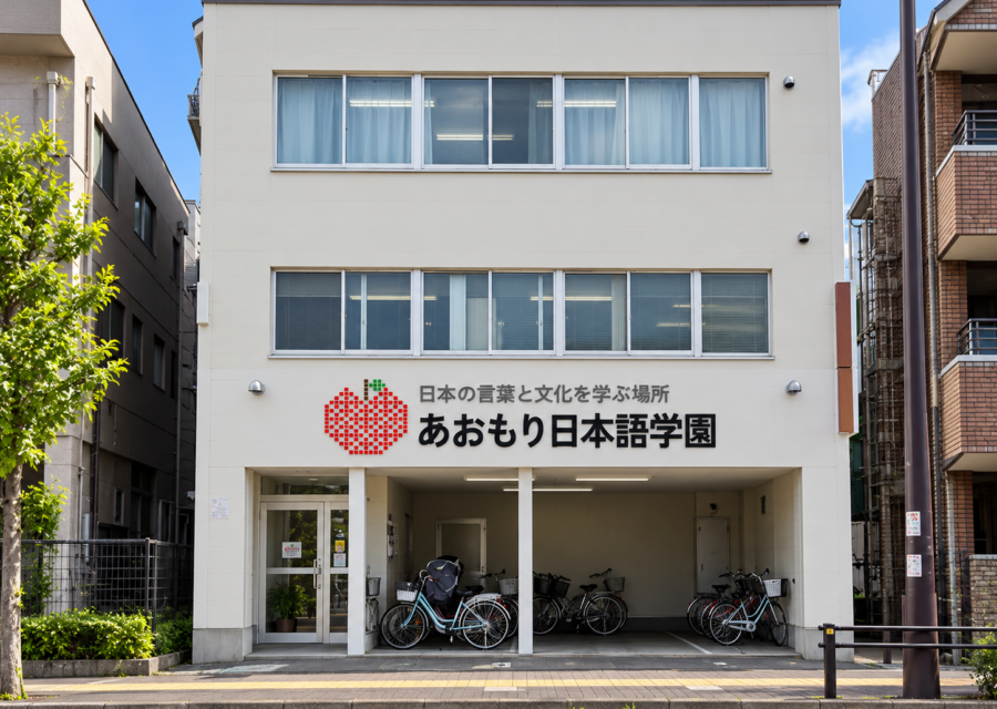 Aomori Japanese Language School
